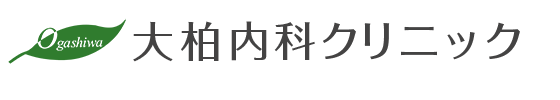 大柏内科クリニック